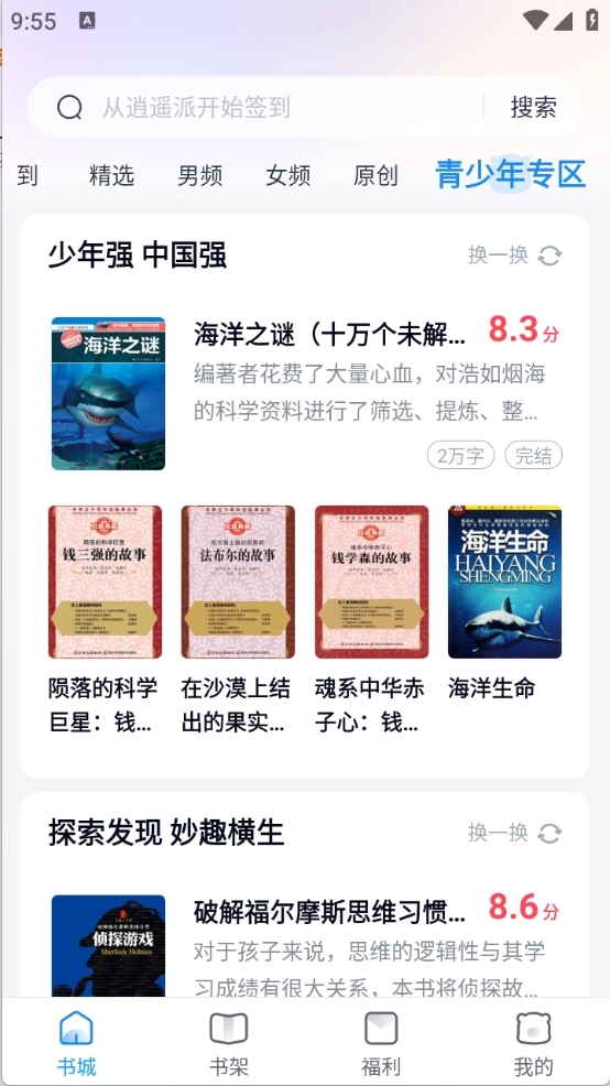 蛮多小说最新版4