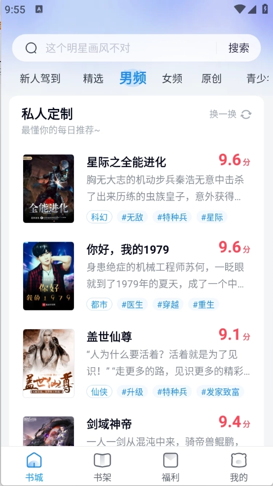 蛮多小说最新版5
