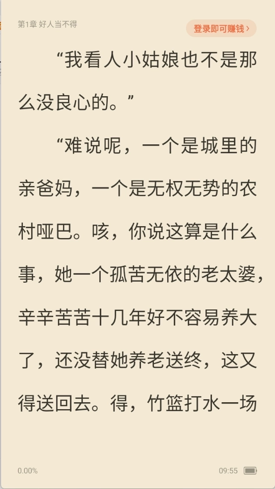 蛮多小说最新版2