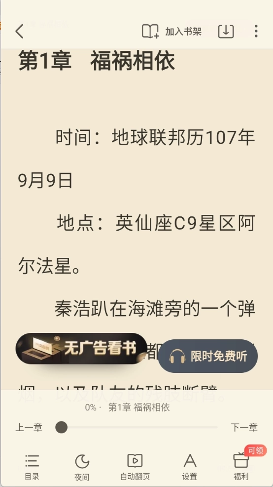 蛮多小说最新版1
