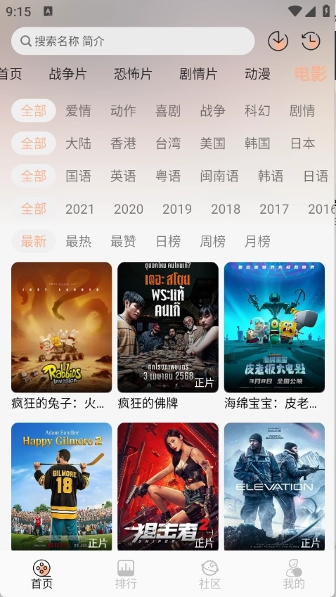 白鸽影视最新版