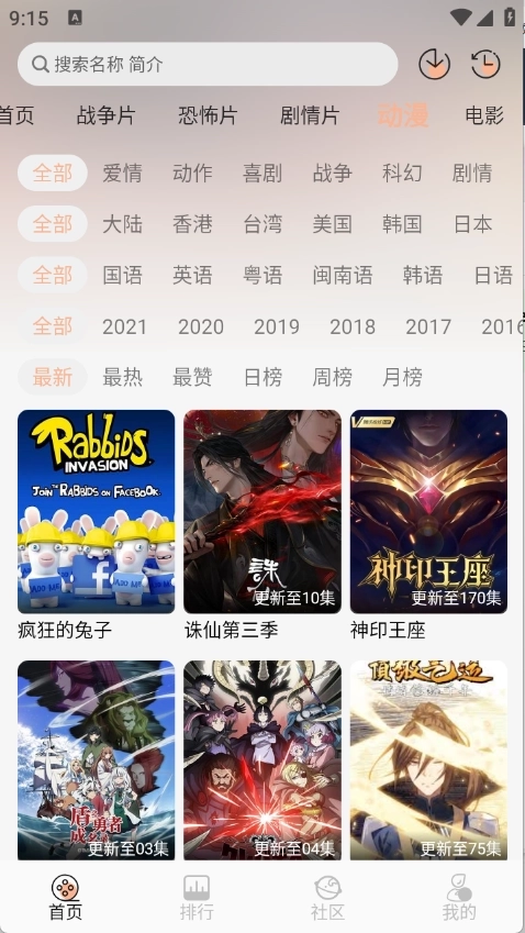 白鸽影视最新版