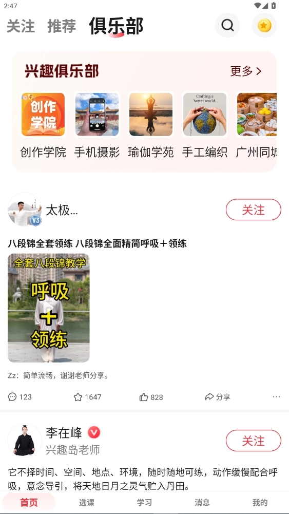 兴趣岛最新版2