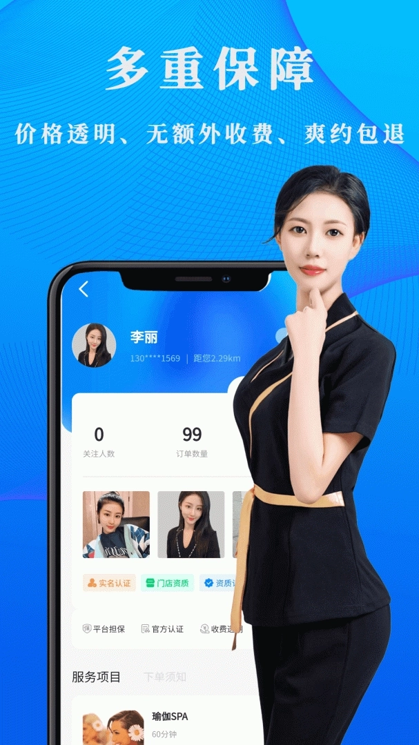 不止推拿最新版3