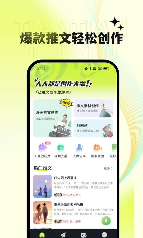 天天推文