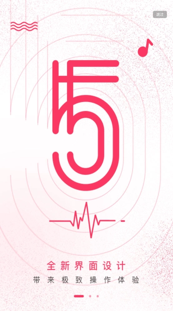 爱听音乐网安装最新版1