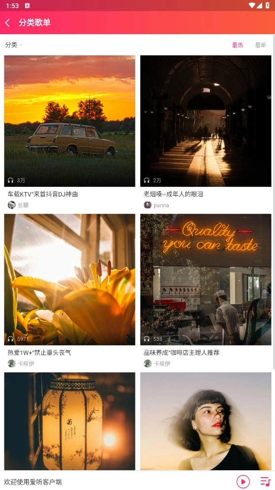 爱听音乐网安装最新版5
