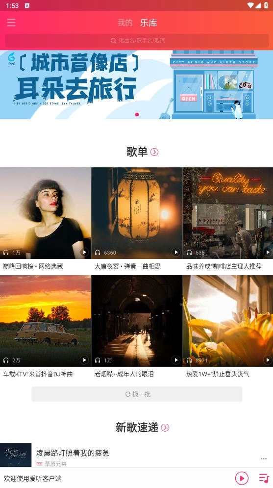 爱听音乐网安装最新版4