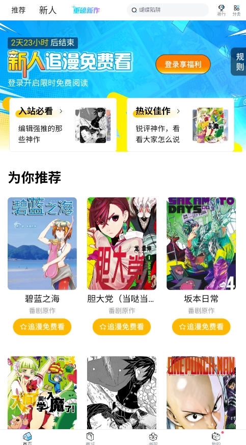 哔哩哔哩漫画正版2