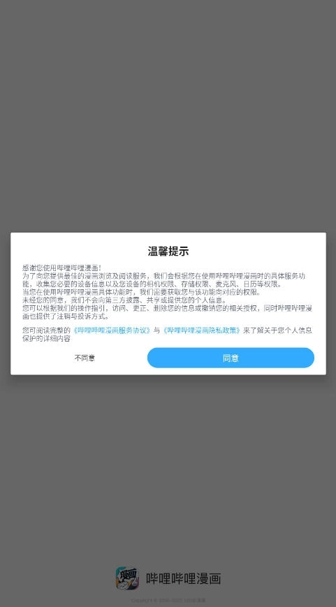 哔哩哔哩漫画正版1