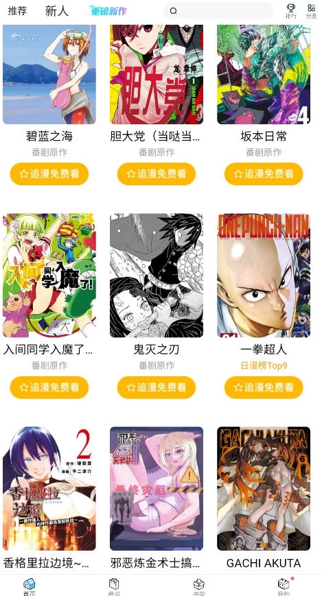 哔哩哔哩漫画正版3