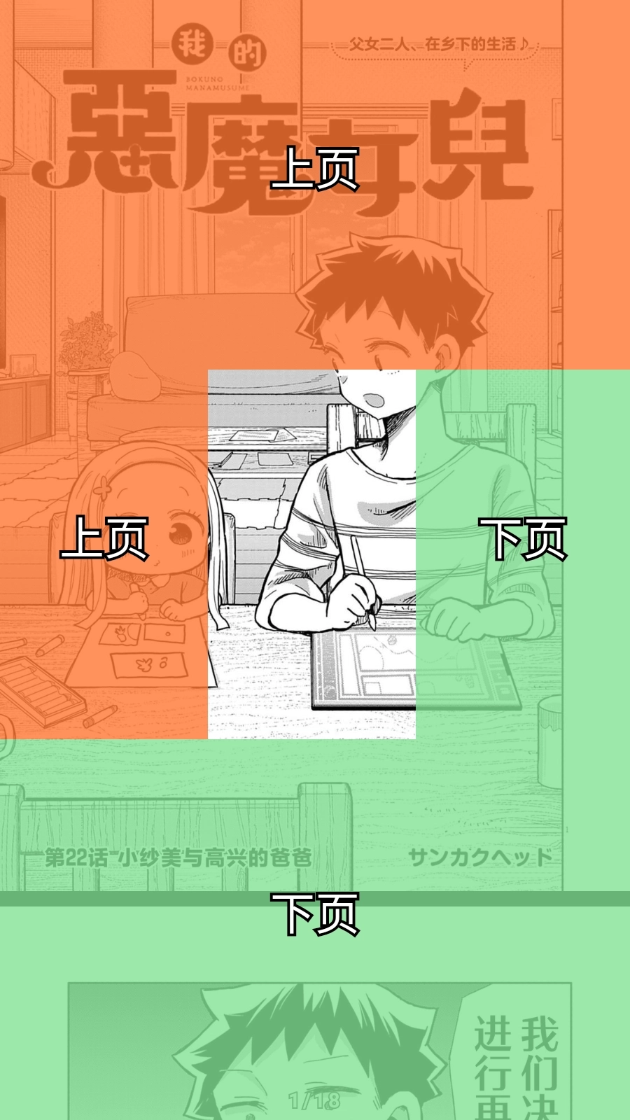 再漫画去广告版