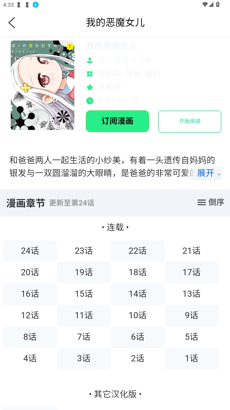 再漫画去广告版