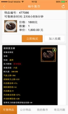蜗牛集市安卓版2