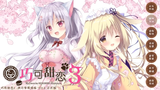 巧克甜恋3手机版安装下载