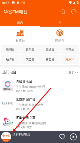 华谷FM电台免费版下载