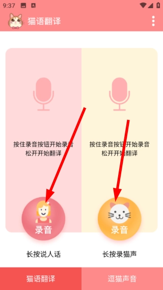 猫语翻译手机下载
