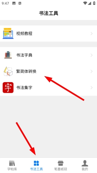 书法碑帖大师软件手机版安装下载