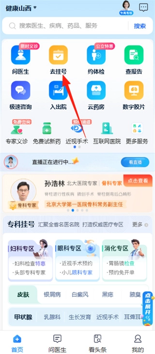 健康山西软件下载