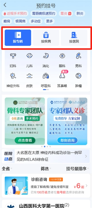 健康山西软件下载