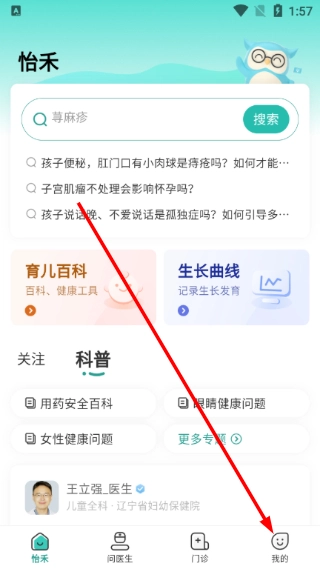 怡禾健康中文版下载