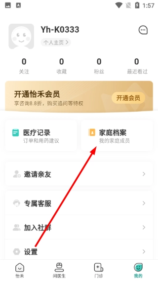 怡禾健康中文版下载