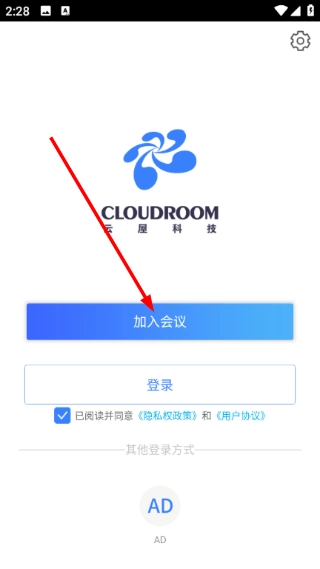 云屋视频会议正版下载