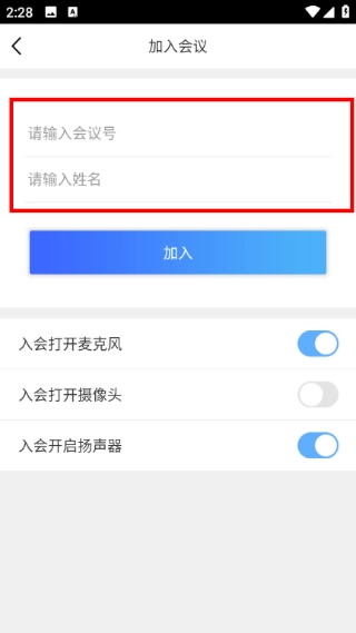 云屋视频会议正版下载