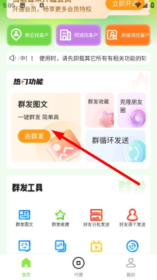 群发盒子正式版下载