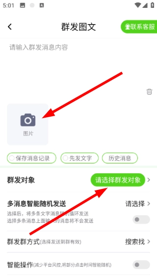 群发盒子正式版下载