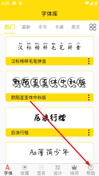 手机免费字体app下载