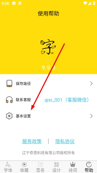 手机免费字体app下载