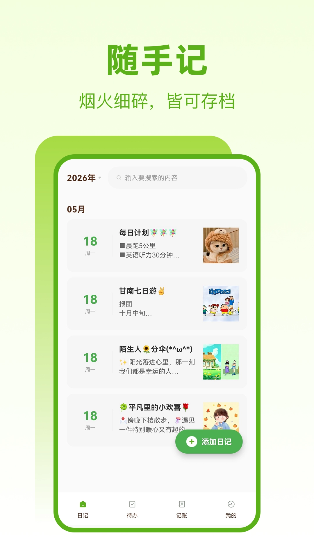 备忘笔记本最新下载