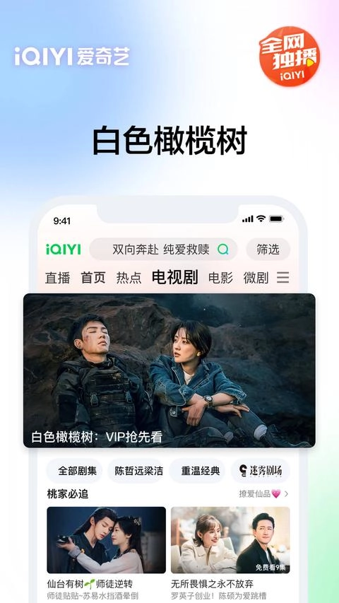 爱奇艺最新版2