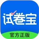 试卷宝正版