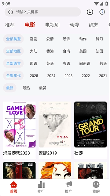 爱影视免费版4
