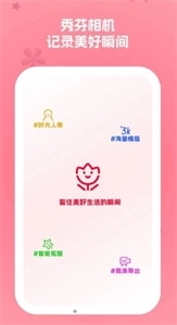 秀芬相机正式版下载