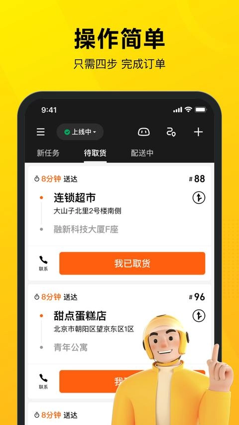 美团骑手最新版