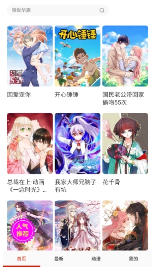 玩物漫画免费版