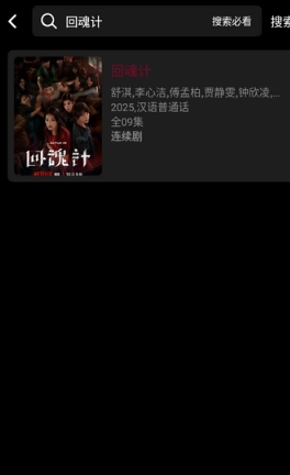 哪吒视频免费版4