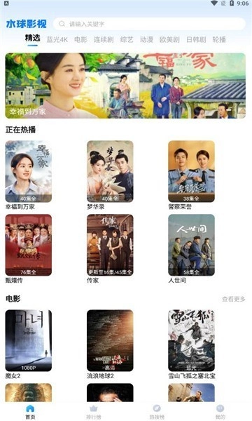 水球影视免费版