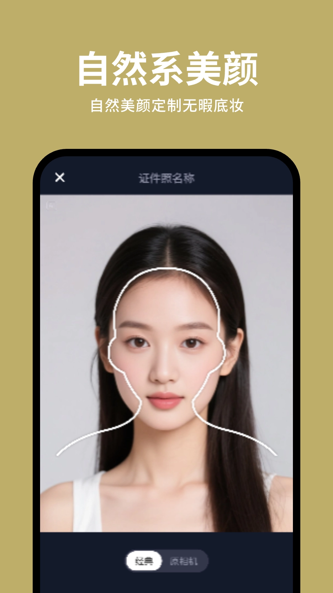 快拍证件照大师3