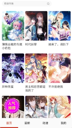 玩物漫画免费版