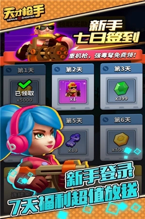天才枪手最新版本手游下载