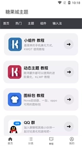 糖果城主题免费下载