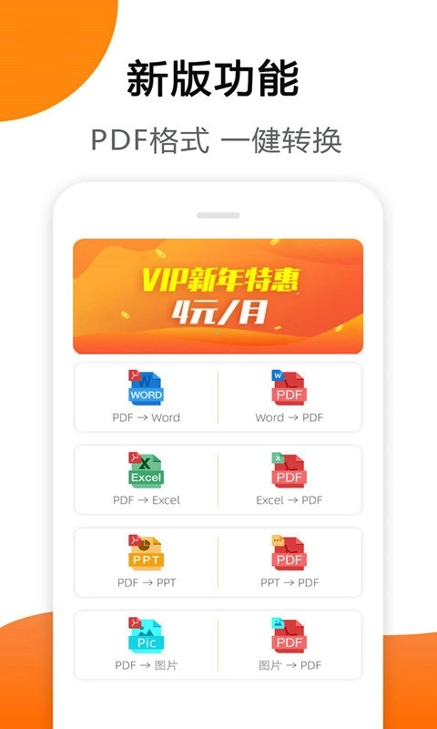 免费PDF转换器1