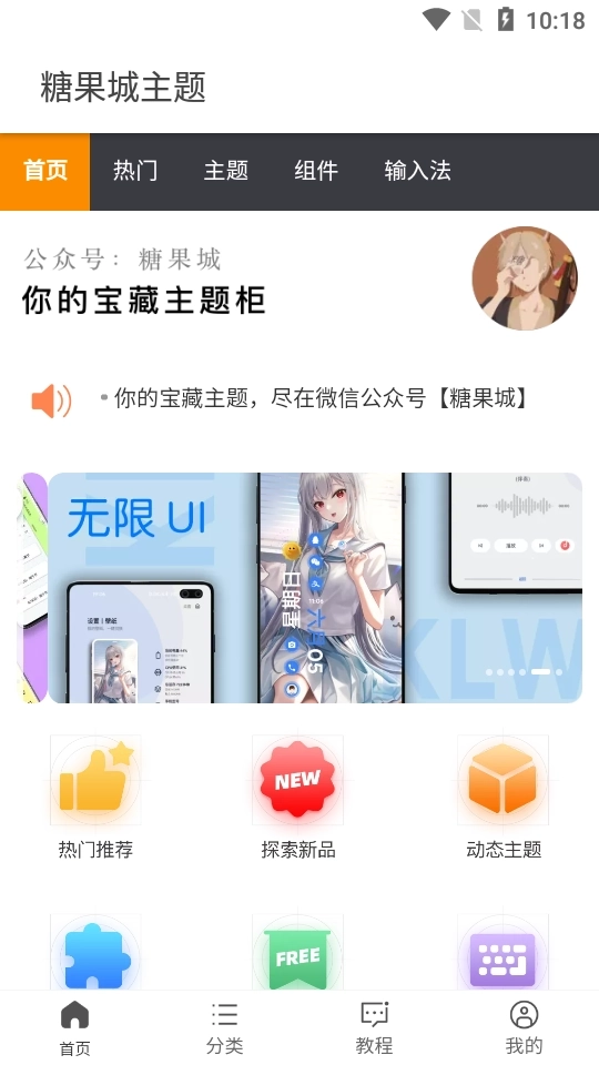 糖果城主题1