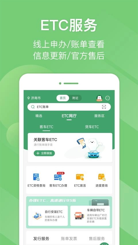e高速免费版