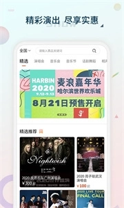 黄河票务手机下载