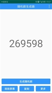 随机数生成器软件下载